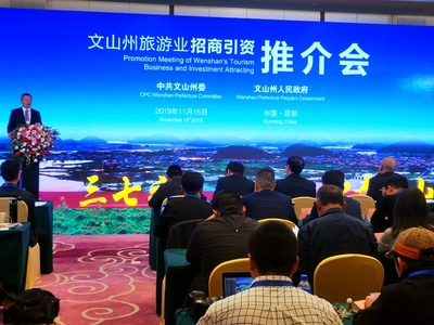 签约额达31.9亿元!文山州旅游业招商引资推介会在昆举行
