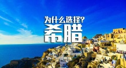 希腊--爱琴海的璀璨明珠