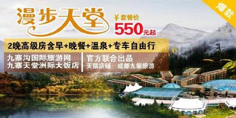 九寨“复华度假世界”精品酒店和旅游小镇全面封顶_旅游_网