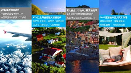 2014第二届中国旅游地产购房节活动方案 投资旅游新机遇