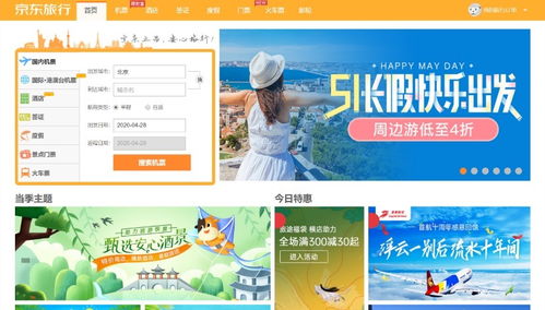 五一前京东4.5亿入股凯撒旅业,加码旅游板块,此前产品靠途牛